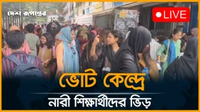 ভোট কেন্দ্রে নারী শিক্ষার্থীদের ভিড়
