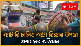ব্যাটারি চালিত অটো রিক্সার ওপরে প্রশাসনের অভিযান