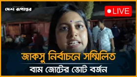 জাকসু নির্বাচনে সম্মিলিত বাম জোটের ভোট বর্জন
