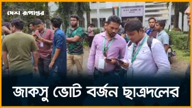 জাকসু নির্বাচন বর্জনের ঘোষণা ছাত্রদলের । সরাসরি...