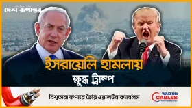 কাতারে ইসরায়েলি হাম*লা নিয়ে ট্রাম্প-নেতানিয়াহুর উত্তপ্ত বাক্যবিনিময়