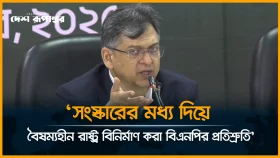 সংস্কারের মধ্য দিয়ে বৈষম্যহীন রাষ্ট্র বিনির্মাণ করা বিএনপির প্রতিশ্রুতি: সালাহউদ্দিন আহমেদ