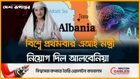 এআই এখন মন্ত্রী! দুর্নীতি রোধে অভিনব পদক্ষেপ আলবেনিয়ার