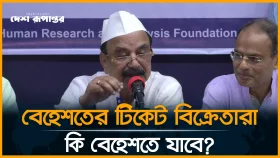 বেহেশতের টিকেট বিক্রেতারা কি বেহেশতে যাবে, প্রশ্ন গয়েশ্বরের