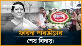 শ্রদ্ধা-ভালোবাসায় শেষ বিদায় নিলেন লালন সম্রাজ্ঞী