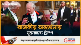 যুক্তরাজ্যে জাঁকজমকপূর্ণ অভ্যর্থনা পেলেন ট্রাম্প ও মেলানিয়া