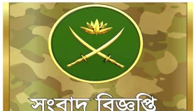 খাগড়াছড়ি ও গুইমারায় সহিংসতা সম্পর্কে সেনাবাহিনীর বিবৃতি
