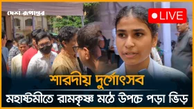 শারদীয় দুর্গোৎসব: মহাষ্টমীতে রামকৃষ্ণ মঠে উপচে পড়া ভিড়