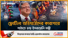 ফ্লোটিলার আ*টক অভিযাত্রীদের কারাগারে পাঠাতে চায় ইসরায়েলি মন্ত্রী