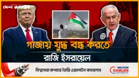 গাজা থেকে সেনা প্রত্যাহারে রাজি হয়েছে নেতানিয়াহু সরকার: ট্রাম্প