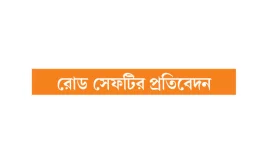 সেপ্টেম্বরে সড়কে নিহত ৪১৭