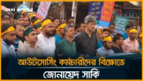 LIVE: আউটসোর্সিং কর্মচারীদের বি/ক্ষো/ভ। সরাসরি...