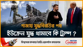 ইউক্রেন যু/দ্ধ/বি/র/তির জন্য ট্রাম্পকে আহ্বান জেলেনস্কির