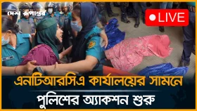 এনটিআরসিএ কার্যালয়ের সামনে পুলিশের অ্যাকশন শুরু