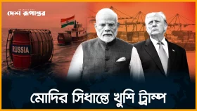 রাশিয়া থেকে তেল কিনবে না মোদি, দাবি ট্রাম্পের