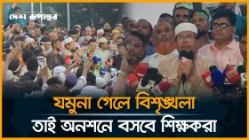 যমুনা অভিমুখে লংমার্চ নয়, অনশনে বসবেন শিক্ষকরা