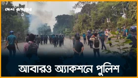 Live: আবারও অ্যাকশনে পুলিশ। সরাসরি...