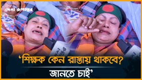 শিক্ষকদের ভাগ্য নিয়ে আর খেলবেন না