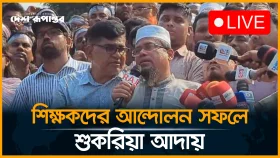 এমপিওভুক্ত শিক্ষকদের ১৫ শতাংশ প্রজ্ঞাপন জারি, কথা বলছেন আনোয়ার হোসেন আজিজ