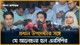 প্রধান উপদেষ্টার সঙ্গে যে আলোচনা হলো এনসিপির