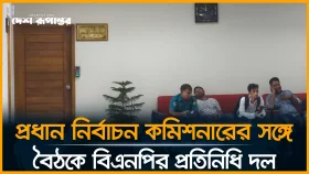 প্রধান নির্বাচন কমিশনারের সঙ্গে বৈঠকে বিএনপির প্রতিনিধি দল