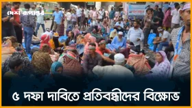 ৫ দফা দাবিতে প্রতিবন্ধীদের বি/ক্ষো/ভ