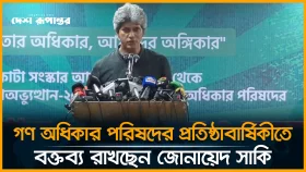 গণ অধিকার পরিষদের প্রতিষ্ঠাবার্ষিকীতে বক্তব্য রাখছেন জোনায়েদ সাকি
