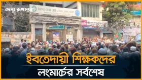 ইবতেদায়ী শিক্ষকদের লংমার্চের সর্বশেষ