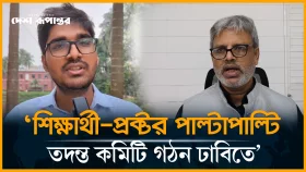 দুই প্রক্টরের বিরুদ্ধে অভিযোগ: ঢাবিতে হুলস্থুল