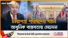 জাতিসংঘের কাঠামো সংস্কারের আহ্বান গুতেরেসের