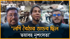 ২০০৬ এর সেই ভয়াল স্মৃতি, এখনও তাড়িয়ে বেড়ায় জামায়াত কর্মীদের
