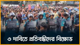 ৩ দাবিতে প্রতিবন্ধীদের বি/ক্ষো/ভ