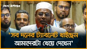তিন দলের শাসন দেখেছেন, একবার আমাদের সুযোগ দেন: গোলাম পরওয়ার