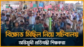 বিক্ষোভ মিছিল নিয়ে সচিবালয় অভিমুখী প্রতিবন্ধী শিক্ষকরা