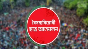 বৈষম্যবিরোধী ছাত্র আন্দোলনের সব কমিটির কার্যক্রম ফের চালু