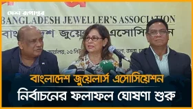বাংলাদেশ জুয়েলার্স এসোসিয়েশন নির্বাচনের ফলাফল ঘোষণা শুরু