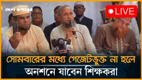 ইবতেদায়ী মাদ্রাসা শিক্ষকদের জরুরী সংবাদ সম্মেলন