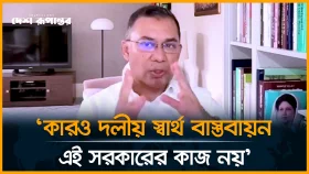 &lsquo;চাপ না দিয়ে নোট অফ ডিসেন্টকেই ডিসেন্ট ওয়ে মনে করে বিএনপি&rsquo;