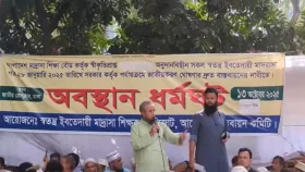 ইবতেদায়ী শিক্ষকদের অবস্থান চলছে, আমরণ অনশনে যাওয়ার হুঁশিয়ারি