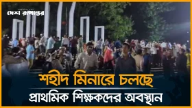 প্রতিনিধিরা সচিবালয়ে, শিক্ষকরা শহীদ মিনারে অপেক্ষায়