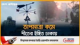 সারাদেশে শীতের আমেজ, ধীরে ধীরে কমছে তাপমাত্রা