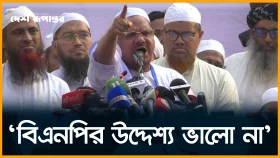 জনগণ বুঝে গেছে, বিএনপির উদ্দেশ্য ভালো না: সৈয়দ রেজাউল করিম