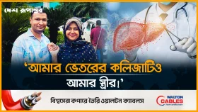 নিজের লিভার দিয়ে স্বামীকে বাঁচালেন খাদিজা!