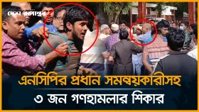 ঈশ্বরগঞ্জে দালালবিরোধী মানববন্ধনে 'গণ*পি*টুনির' শিকার এনসিপি নেতা
