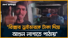 'শয়তান আন্দোলন ডাকছে'