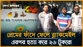 যেভাবে হ*ত্যা করা হয়েছে রংপুরের ব্যবসায়ী আশরাফুলকে