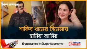 শাকিব খানের বিপরীতে হানিয়া আমির? ঢালিউডে নতুন জুটি গুঞ্জন