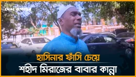 জুলাই আগস্টে শহীদদের স্বজনদের আহাজারি