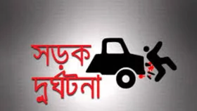 স্বামীর মোটরসাইকেল থেকে পড়ে প্রাণ গেল স্ত্রীর