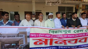 বিরামপুর রেলস্টেশনে মানববন্ধন